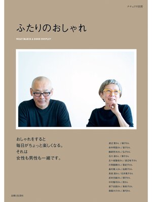 cover image of ふたりのおしゃれ
